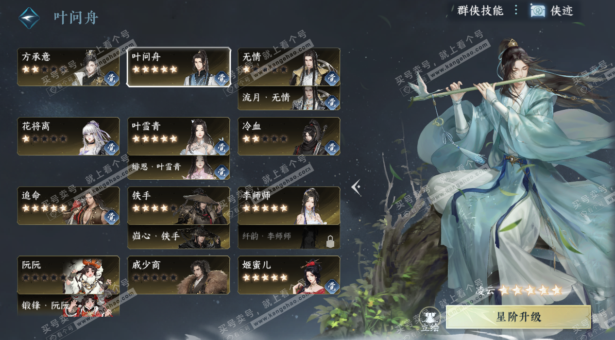 NSH327656逆水寒手游账号详情图67