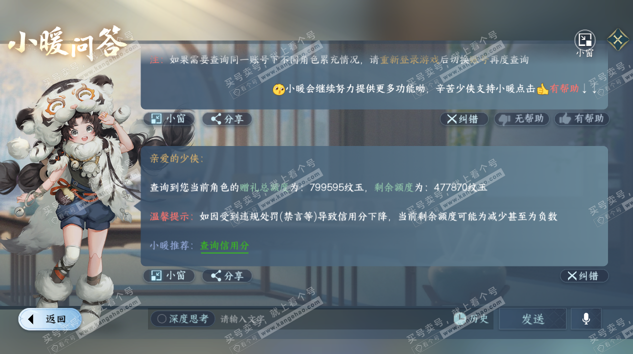 NSH327656逆水寒手游账号详情图75