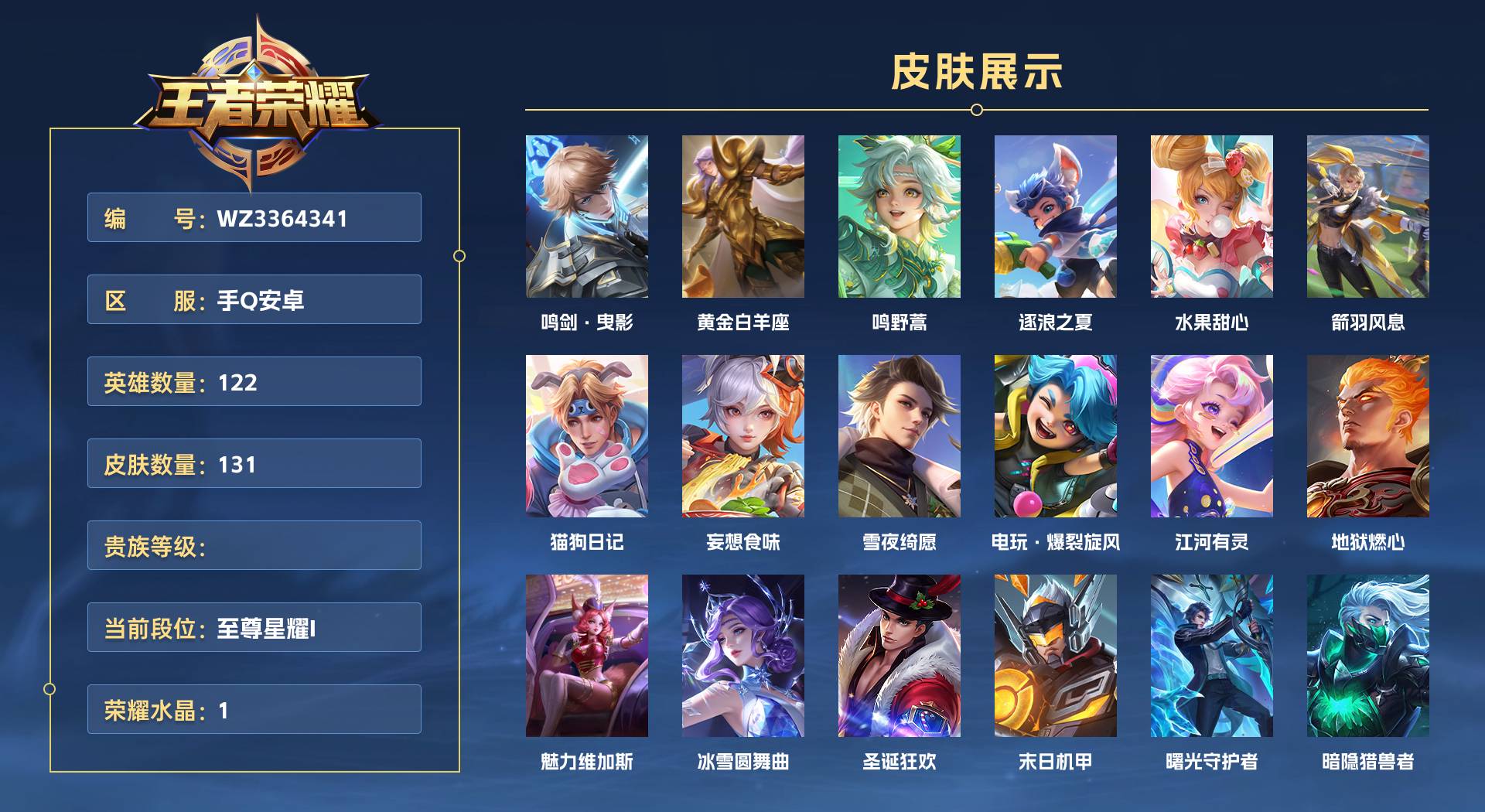 WZ3364341王者荣耀账号详情图1