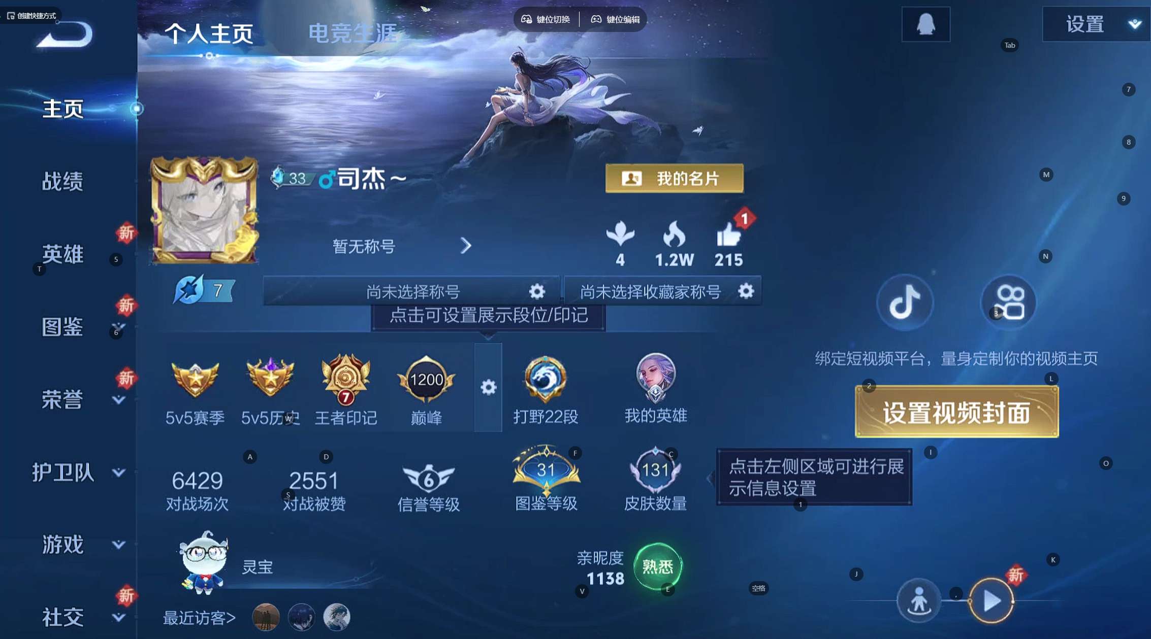 WZ3364341王者荣耀账号详情图7