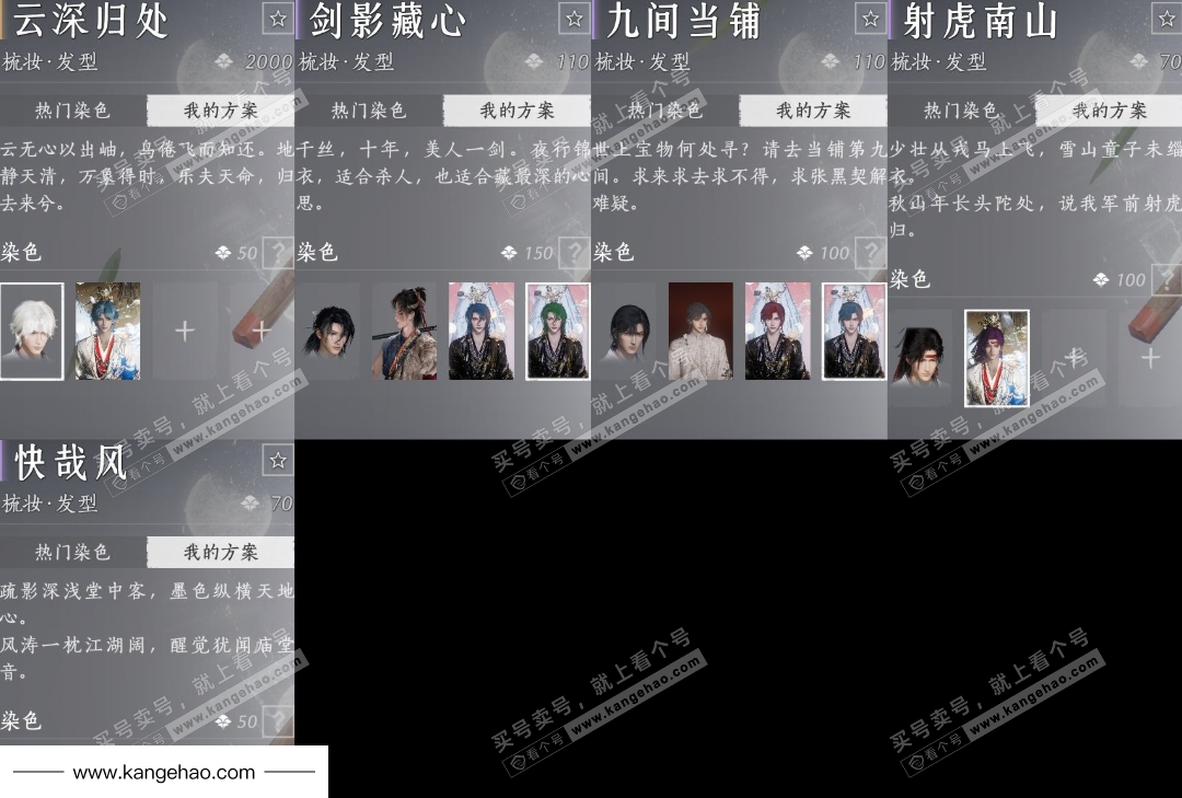 YYS35113燕云十六声账号详情图9