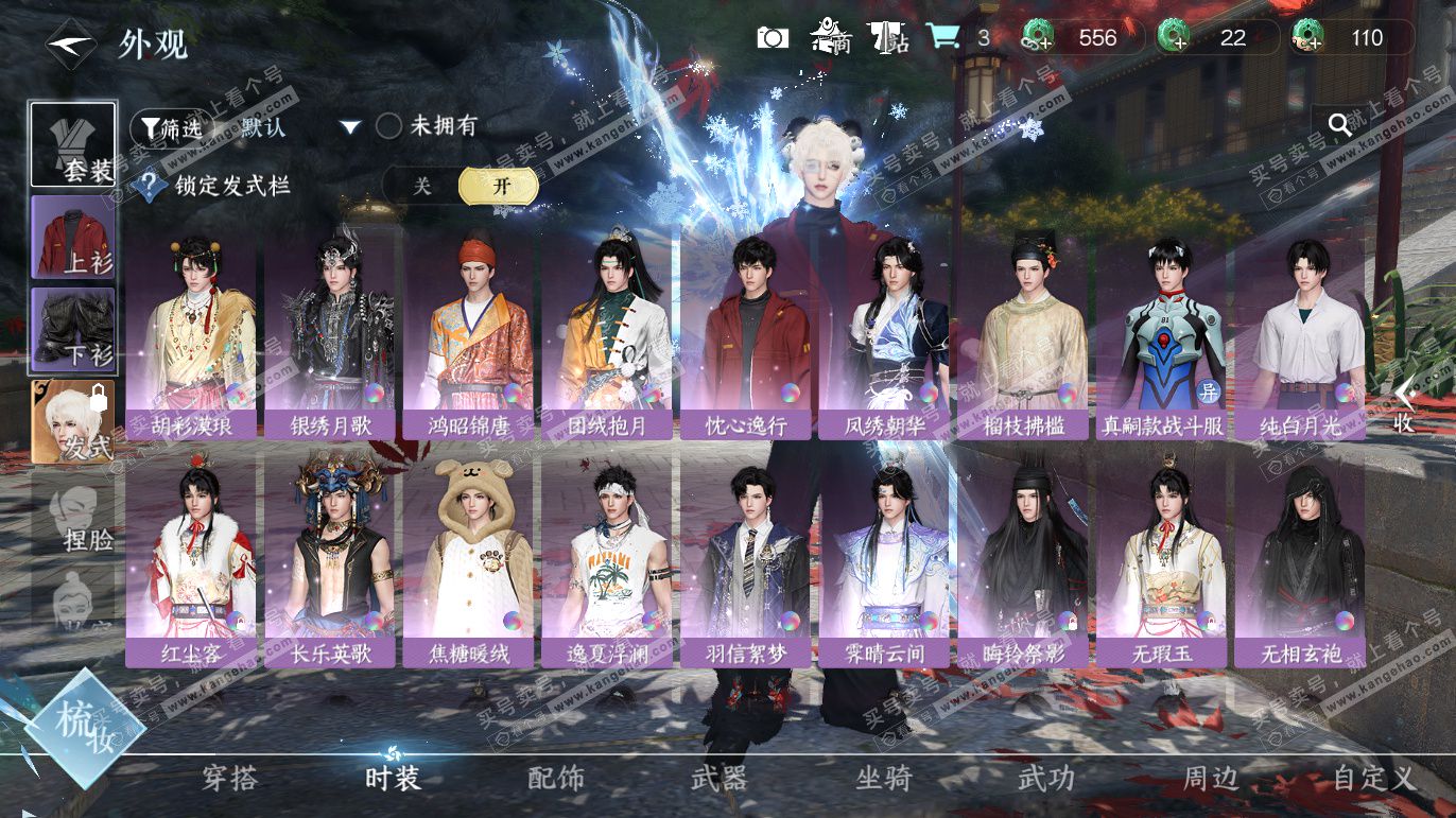 NSH327663逆水寒手游账号详情图6