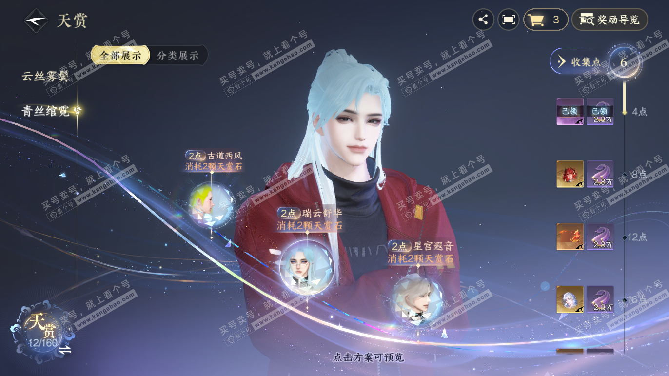 NSH327663逆水寒手游账号详情图13