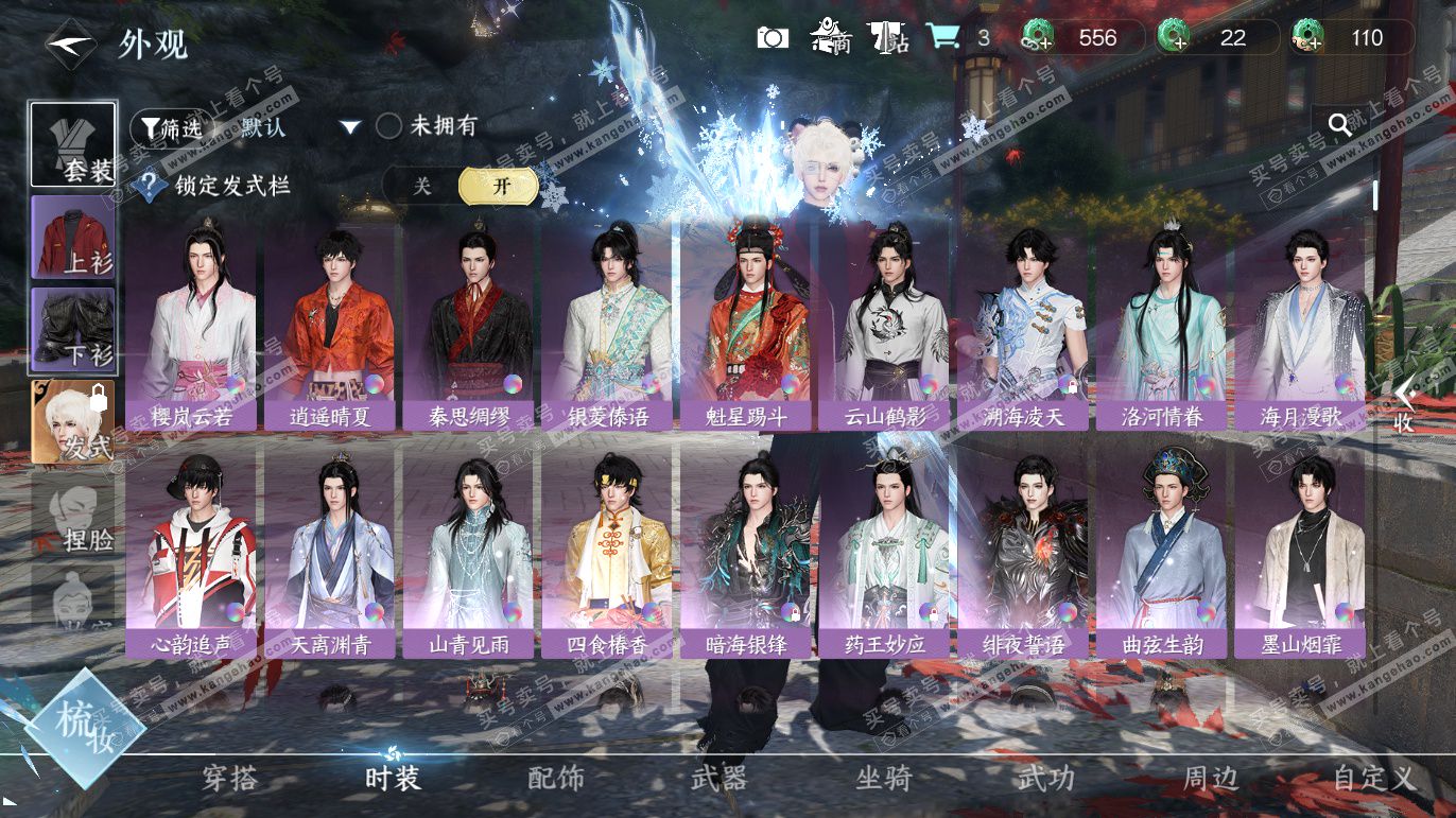 NSH327663逆水寒手游账号详情图7