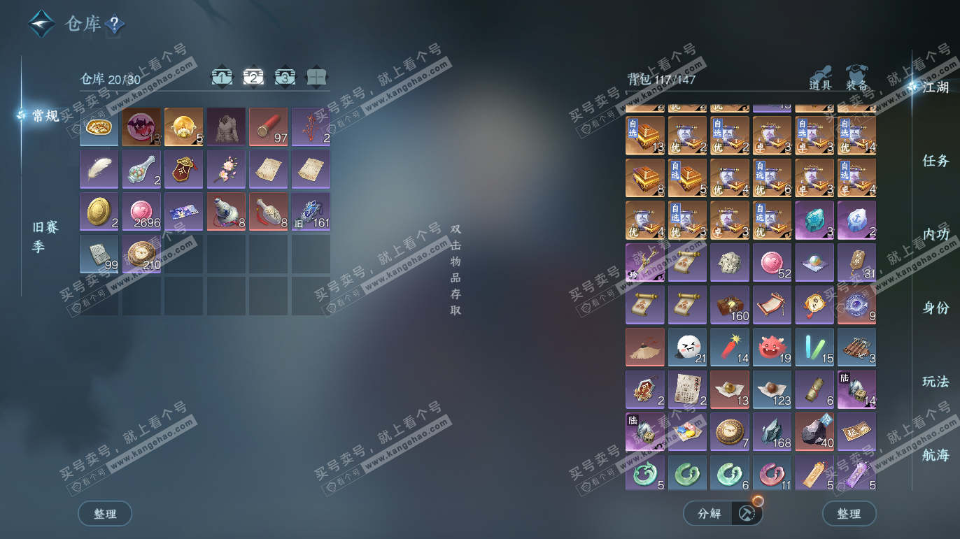 NSH327663逆水寒手游账号详情图3