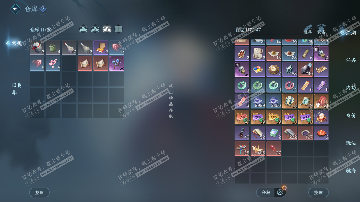 NSH327663逆水寒手游账号详情图4