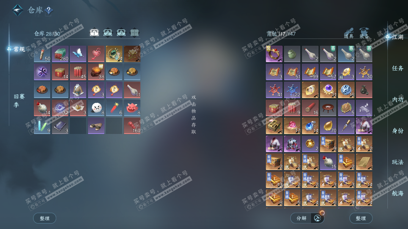 NSH327663逆水寒手游账号详情图2