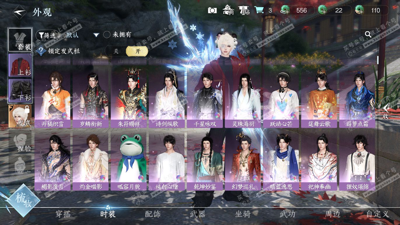 NSH327663逆水寒手游账号详情图8