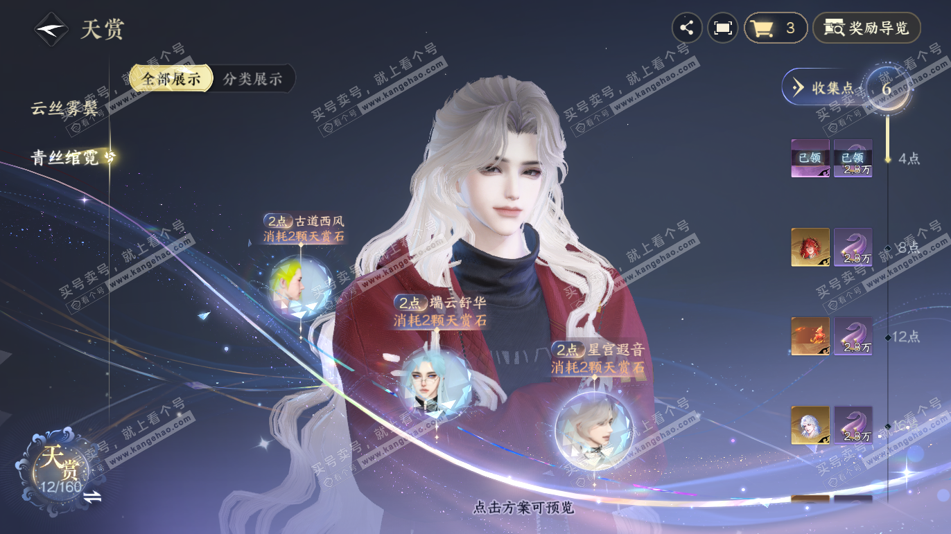 NSH327663逆水寒手游账号详情图14