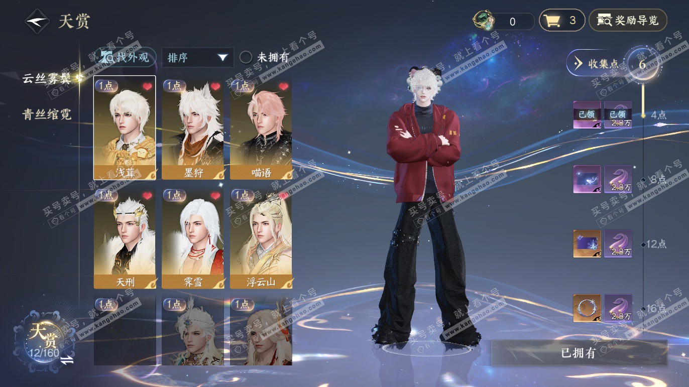 NSH327663逆水寒手游账号详情图11