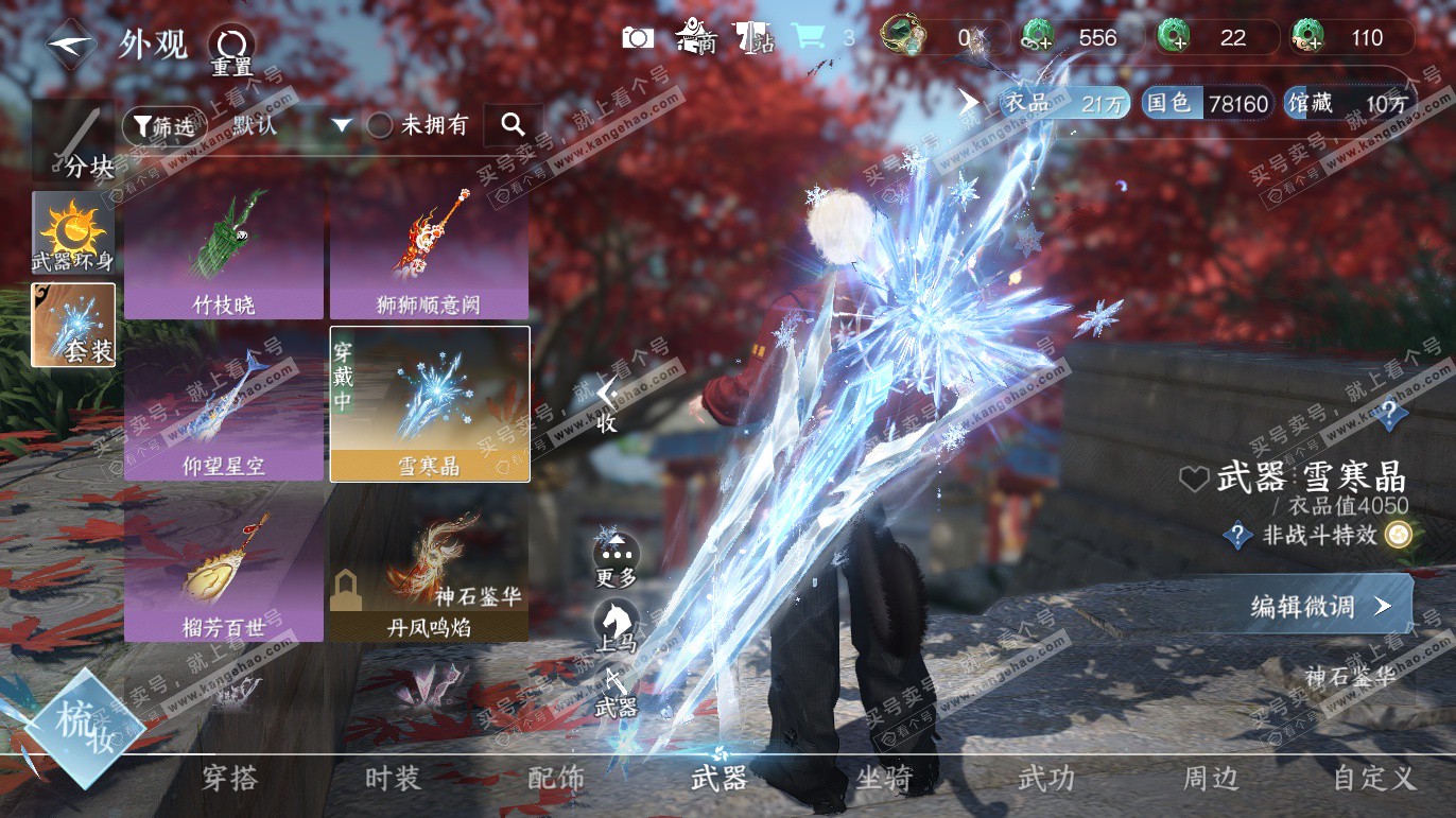 NSH327663逆水寒手游账号详情图15