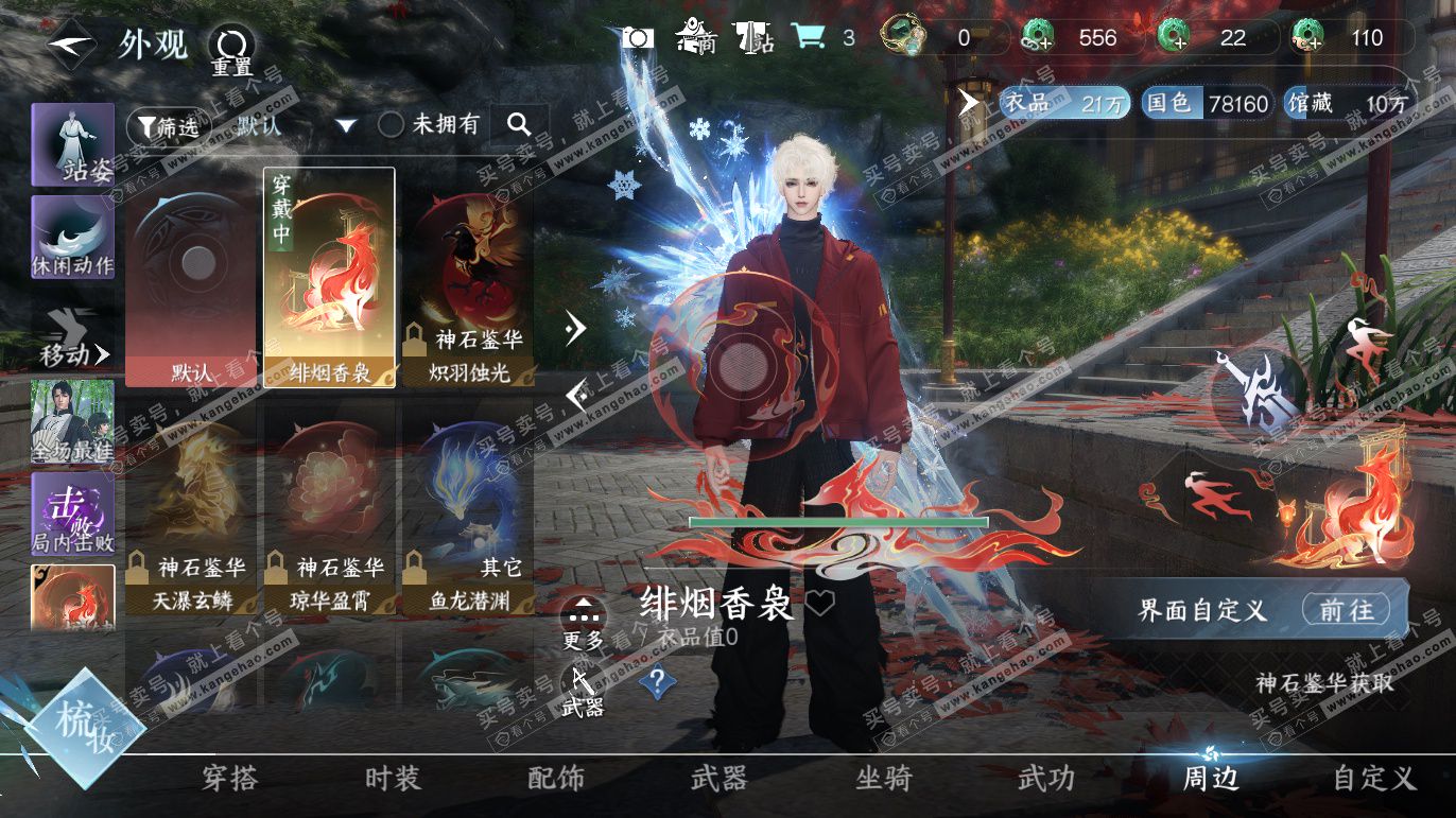 NSH327663逆水寒手游账号详情图17