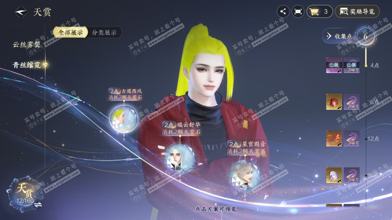 NSH327663逆水寒手游账号详情图12