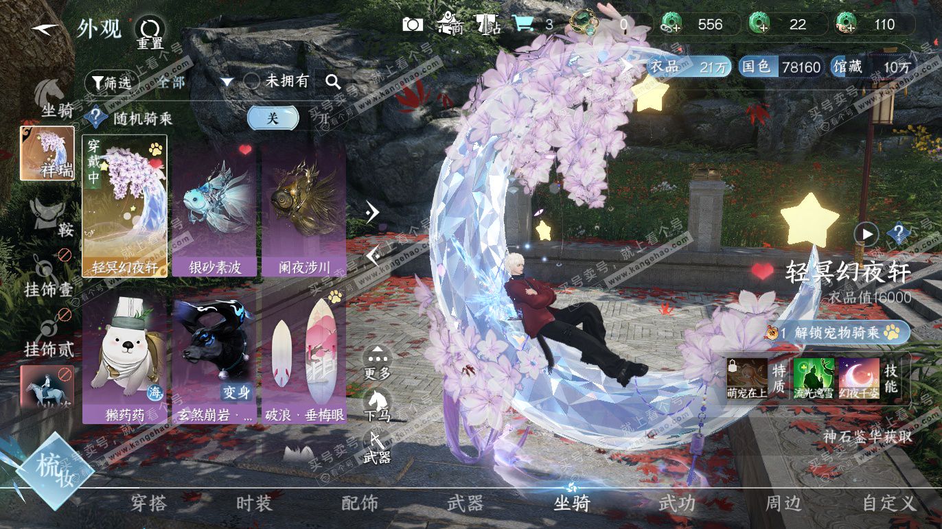 NSH327663逆水寒手游账号详情图16