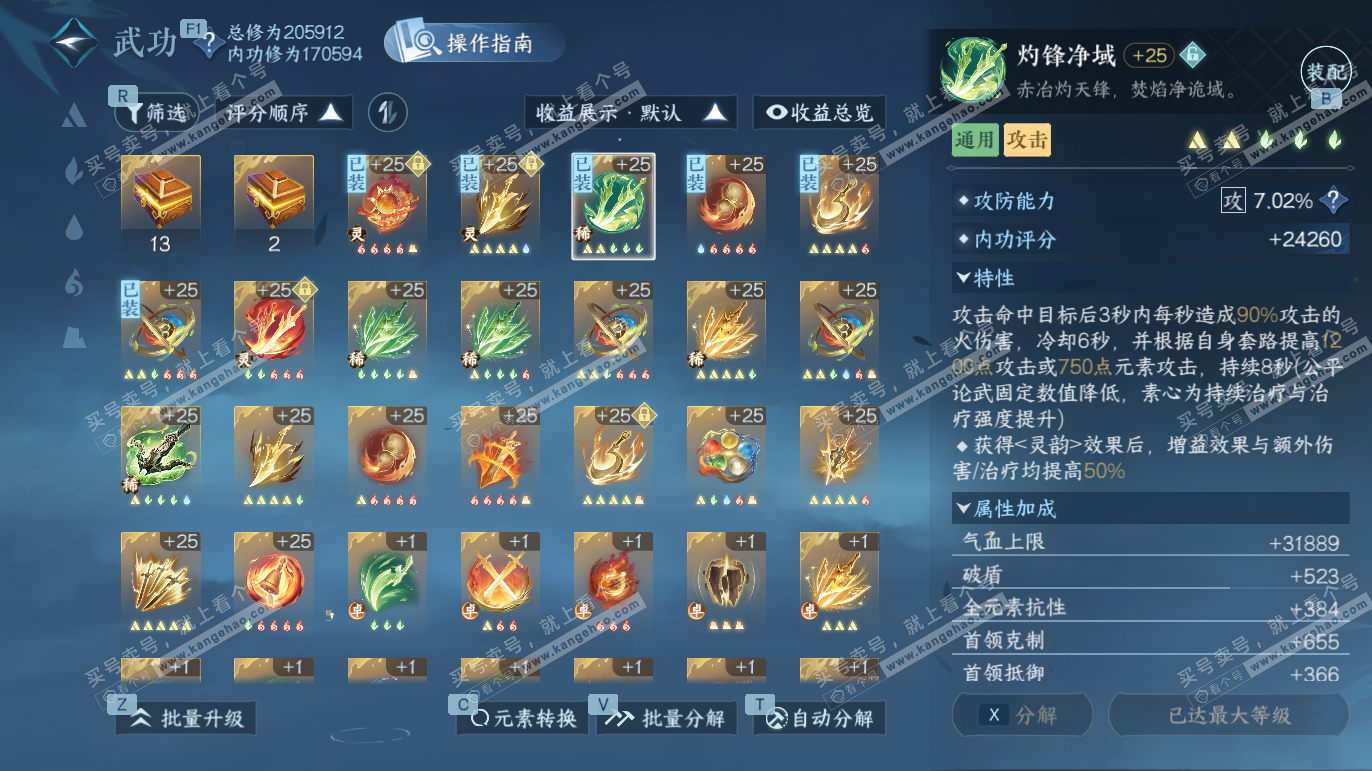 NSH327663逆水寒手游账号详情图23