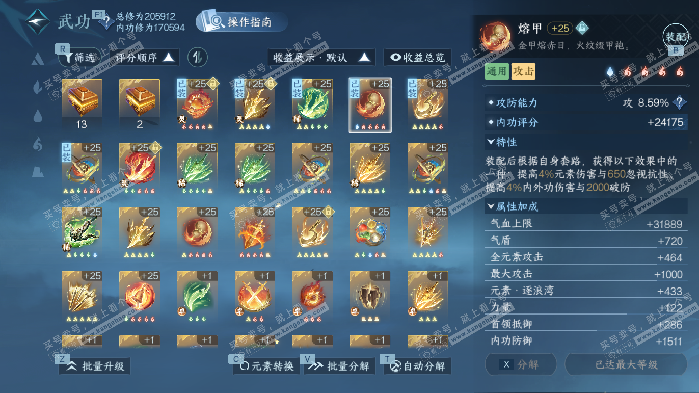 NSH327663逆水寒手游账号详情图24