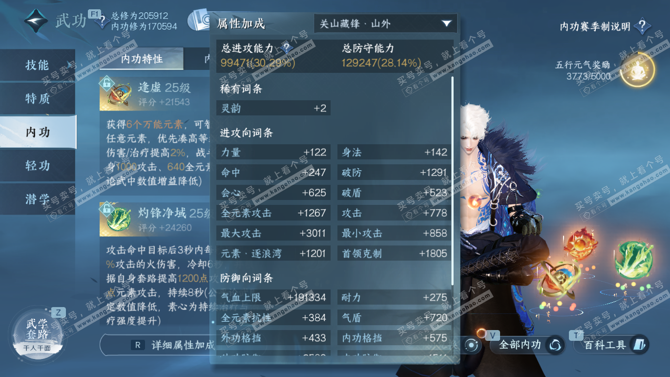 NSH327663逆水寒手游账号详情图21