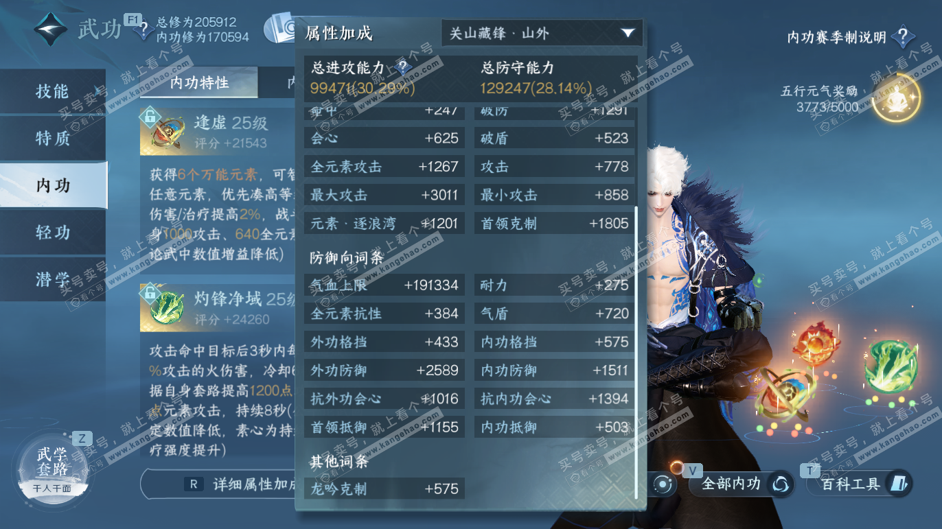 NSH327663逆水寒手游账号详情图22