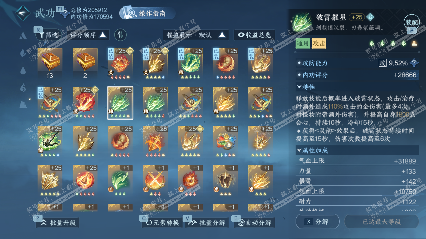 NSH327663逆水寒手游账号详情图27