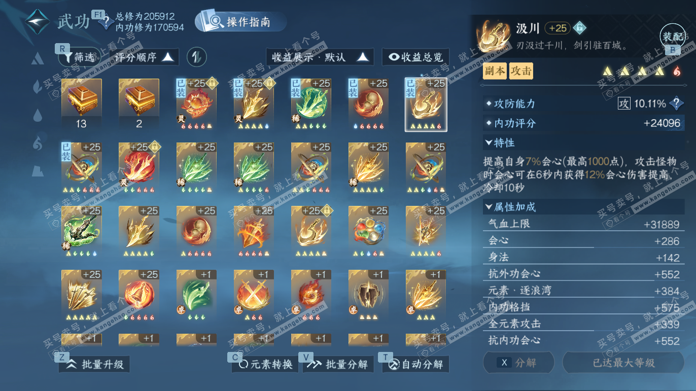 NSH327663逆水寒手游账号详情图25