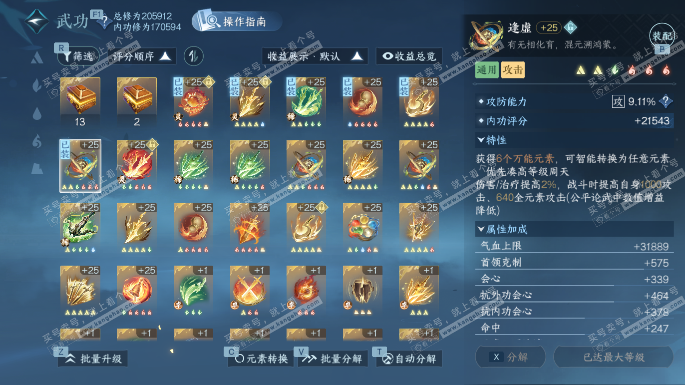 NSH327663逆水寒手游账号详情图26