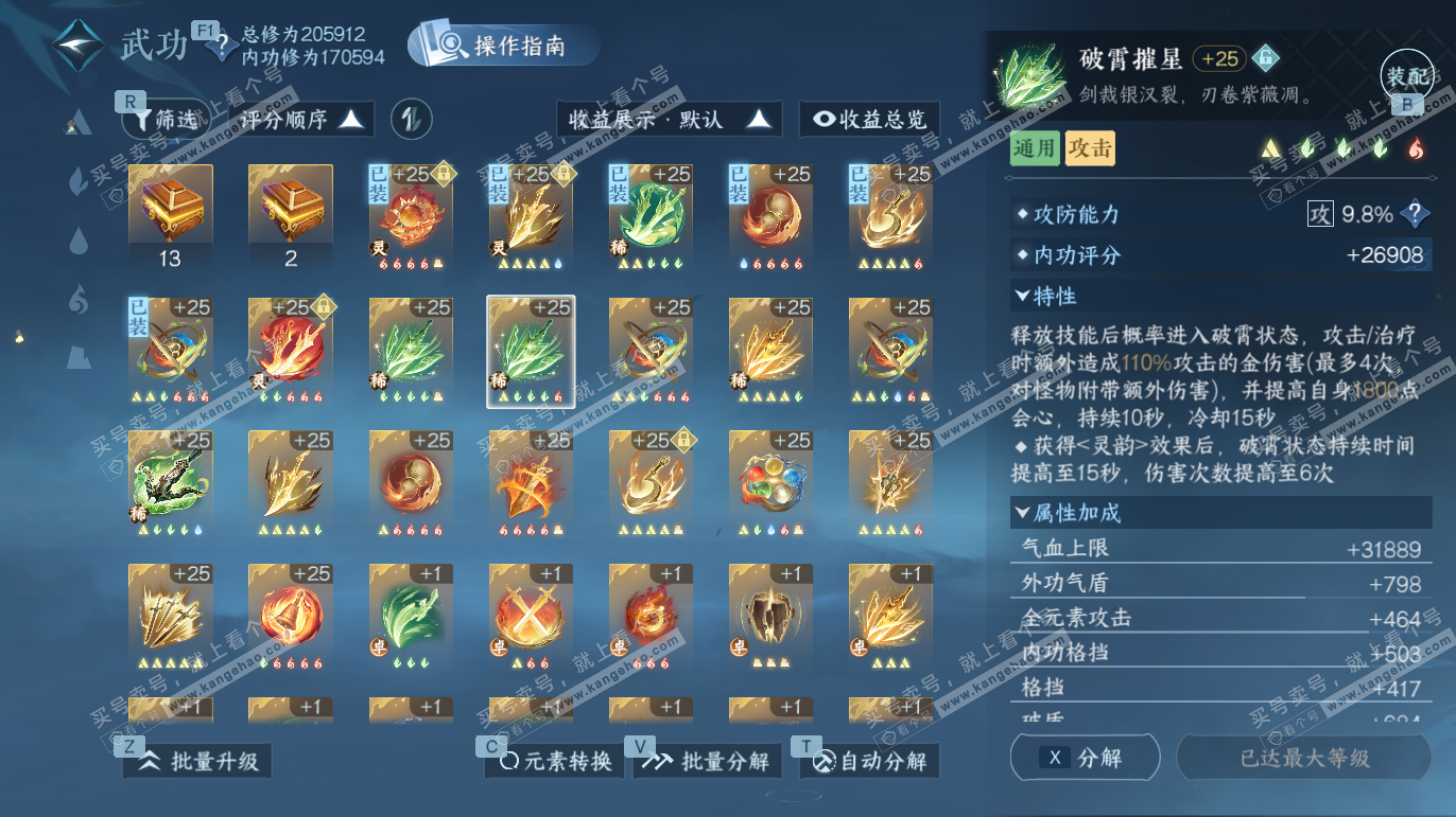 NSH327663逆水寒手游账号详情图28