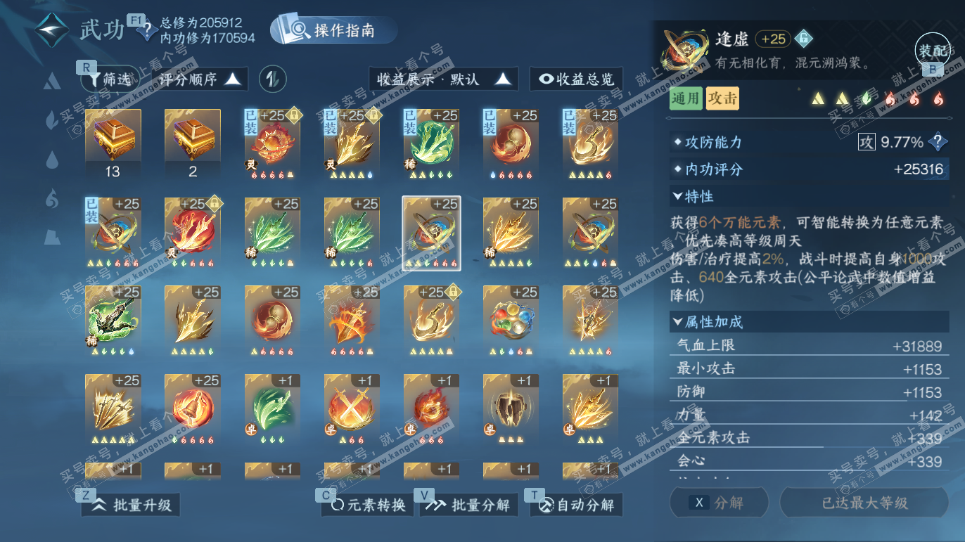 NSH327663逆水寒手游账号详情图29