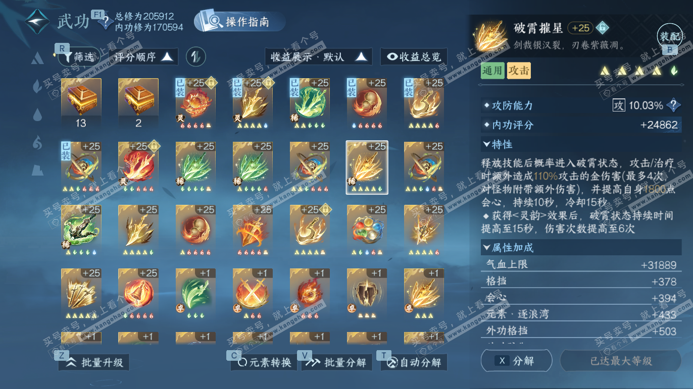 NSH327663逆水寒手游账号详情图30