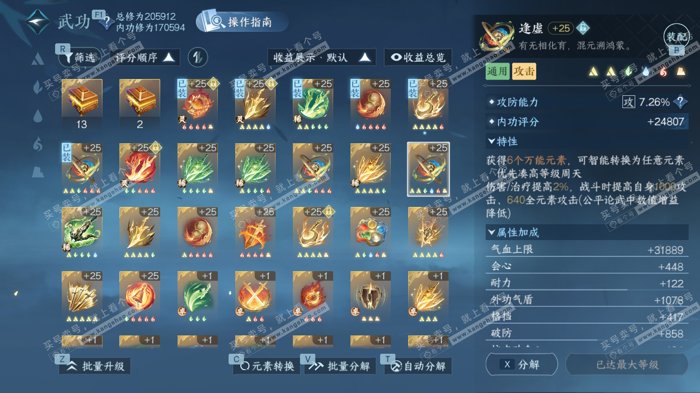 NSH327663逆水寒手游账号详情图31