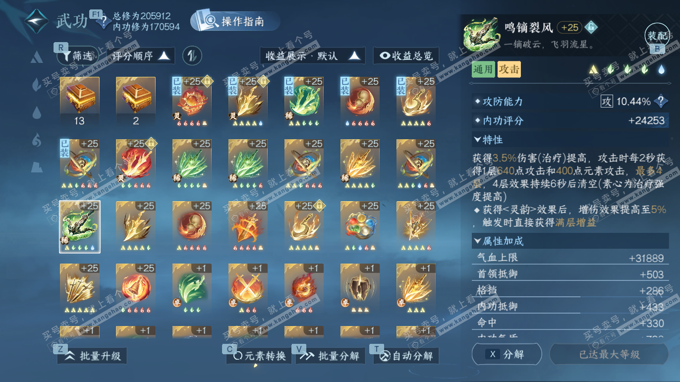 NSH327663逆水寒手游账号详情图32