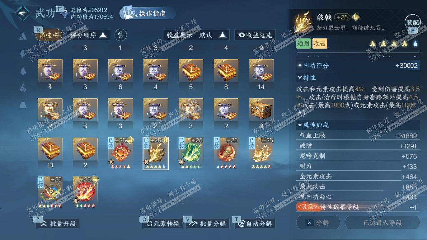 NSH327663逆水寒手游账号详情图34