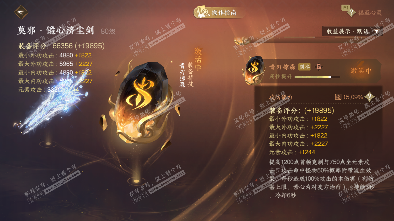 NSH327663逆水寒手游账号详情图36