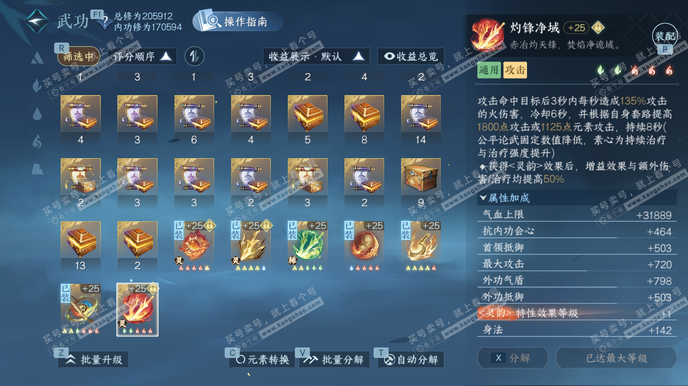 NSH327663逆水寒手游账号详情图35