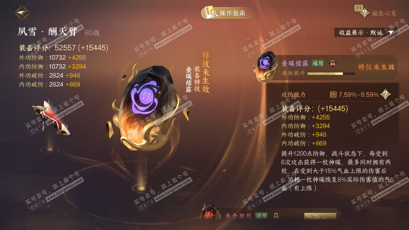 NSH327663逆水寒手游账号详情图37