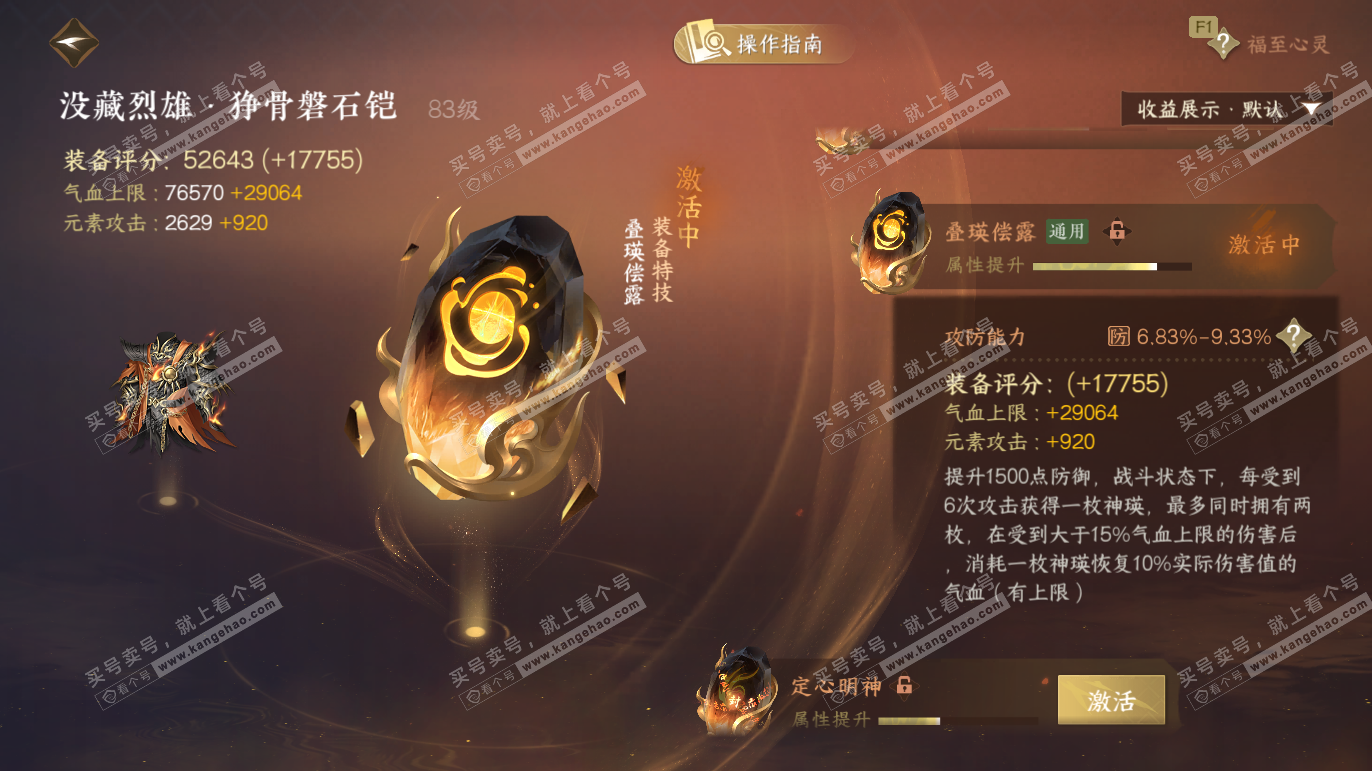 NSH327663逆水寒手游账号详情图38