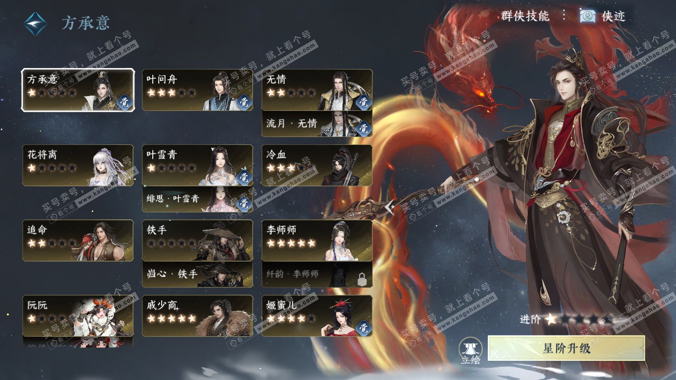 NSH327663逆水寒手游账号详情图42