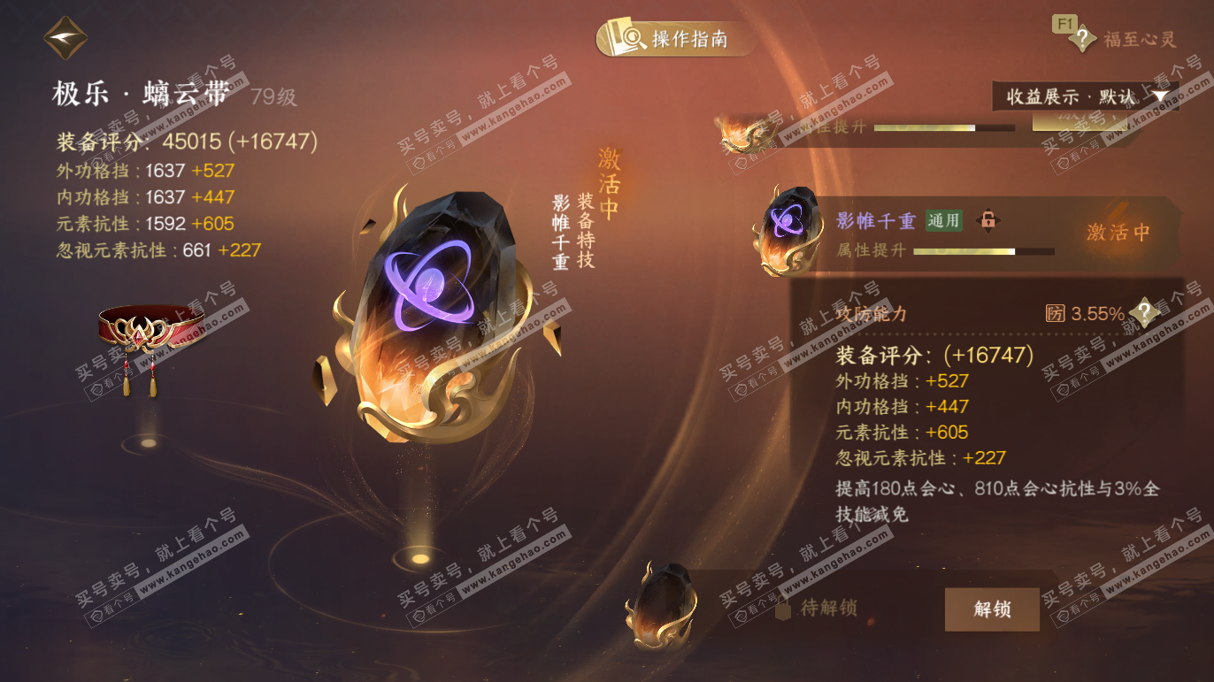 NSH327663逆水寒手游账号详情图39