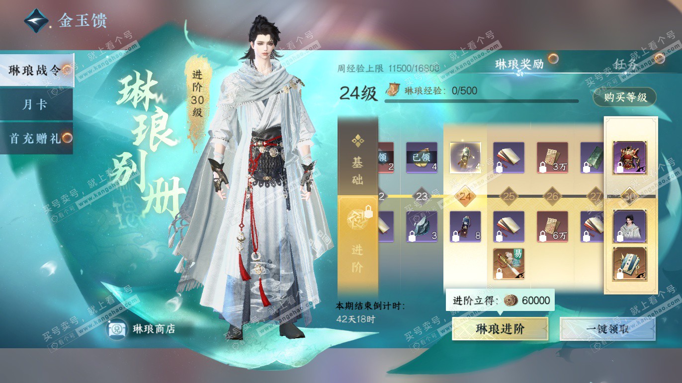 NSH327663逆水寒手游账号详情图44