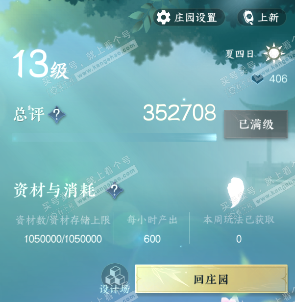 NSH327663逆水寒手游账号详情图45