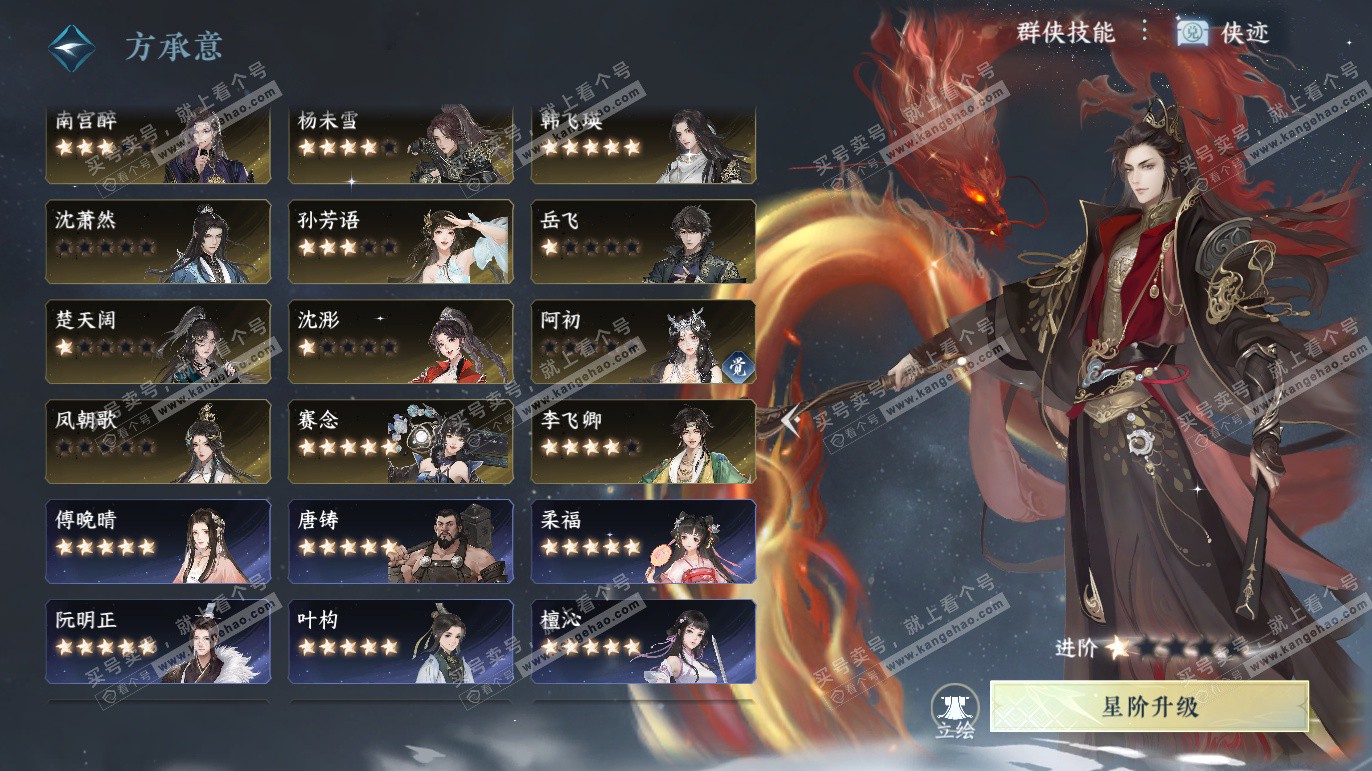 NSH327663逆水寒手游账号详情图43