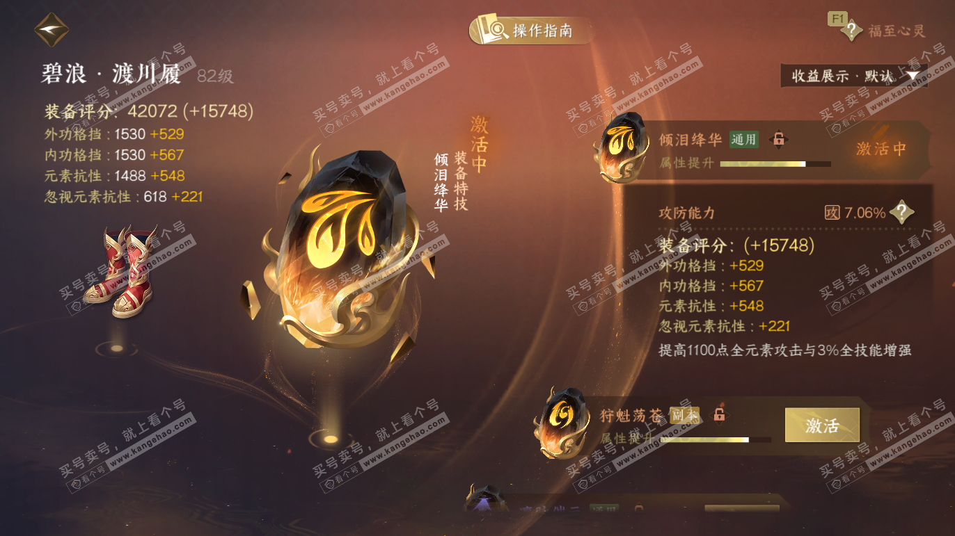 NSH327663逆水寒手游账号详情图40