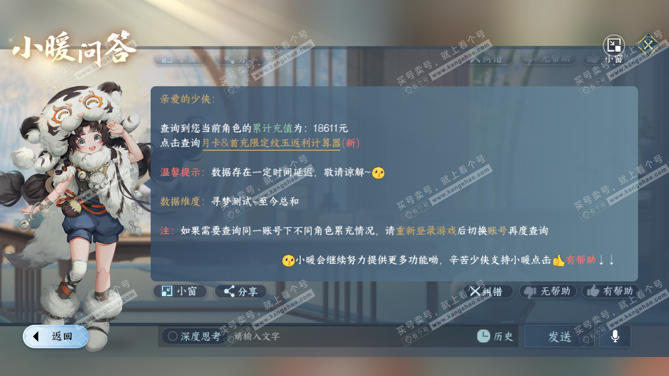 NSH327663逆水寒手游账号详情图46