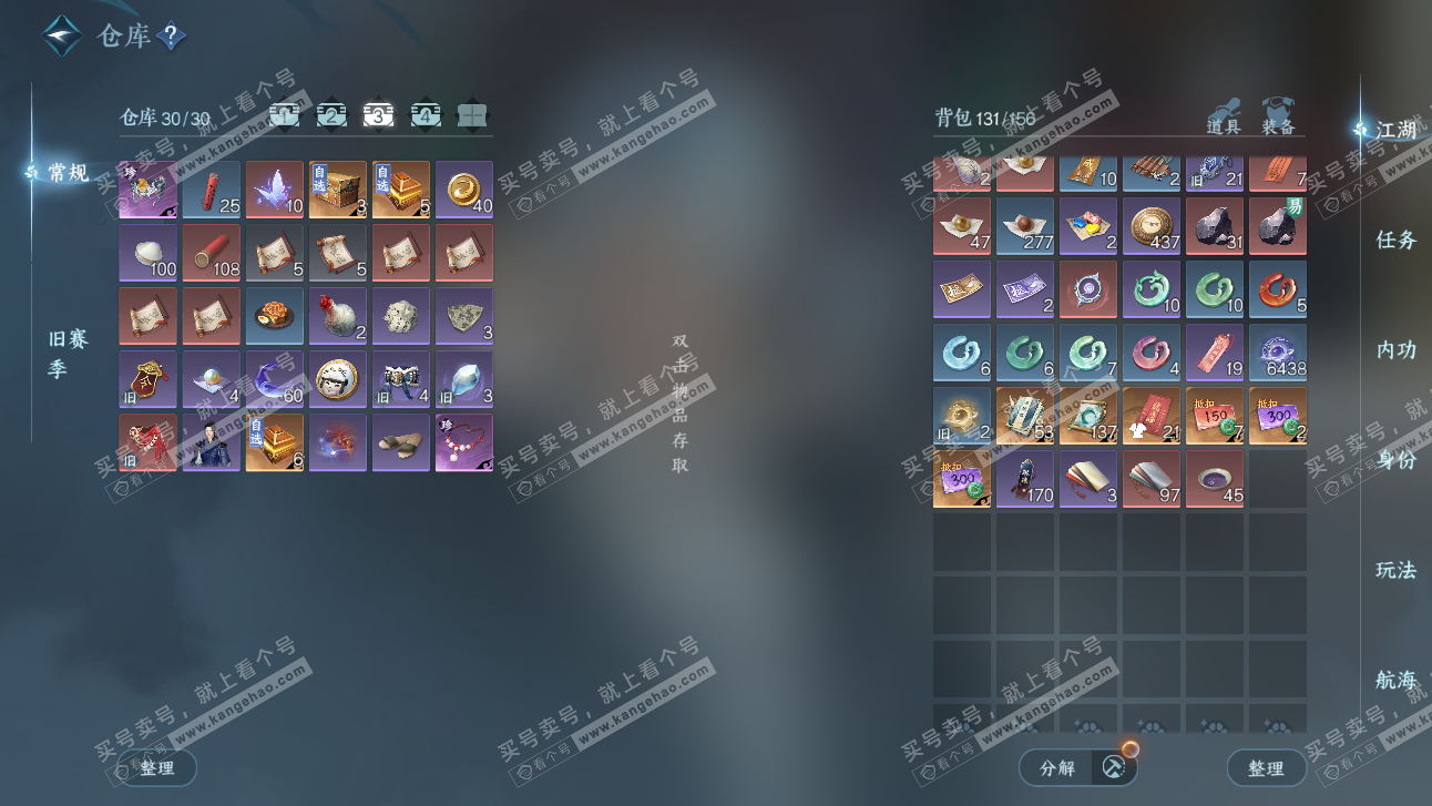 NSH327661逆水寒手游账号详情图5