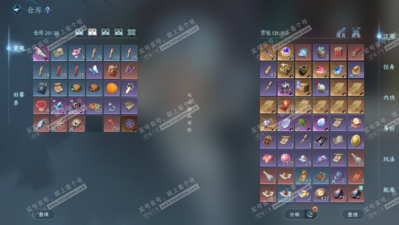 NSH327661逆水寒手游账号详情图4