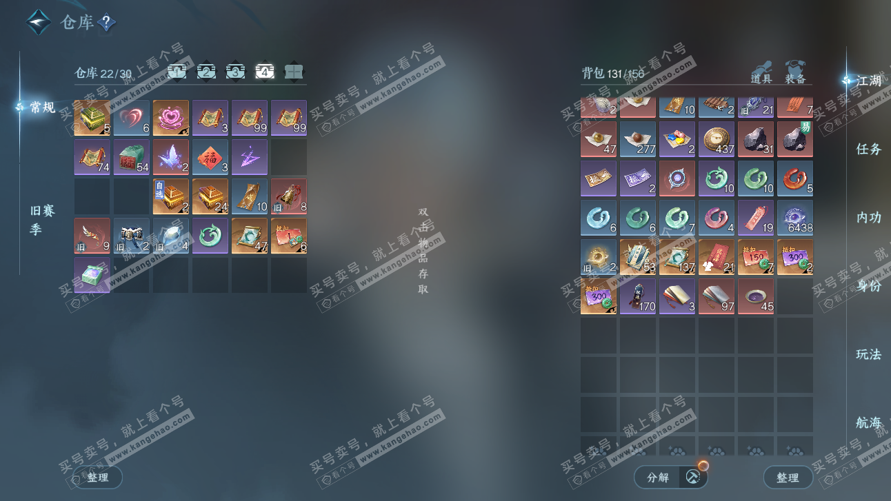 NSH327661逆水寒手游账号详情图6