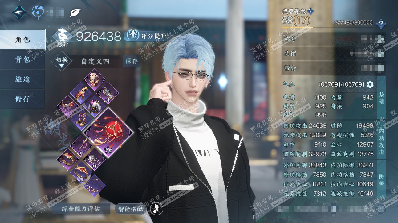 NSH327661逆水寒手游账号详情图1