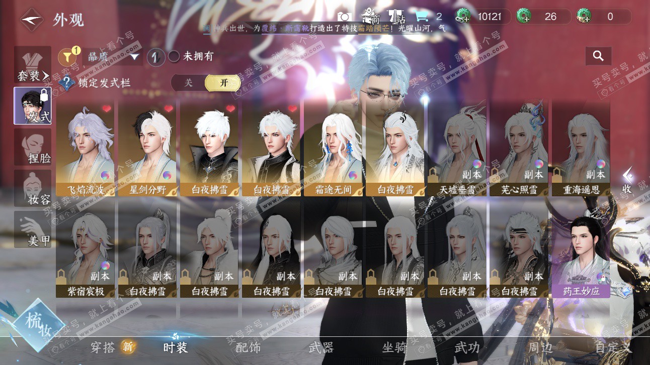 NSH327661逆水寒手游账号详情图7