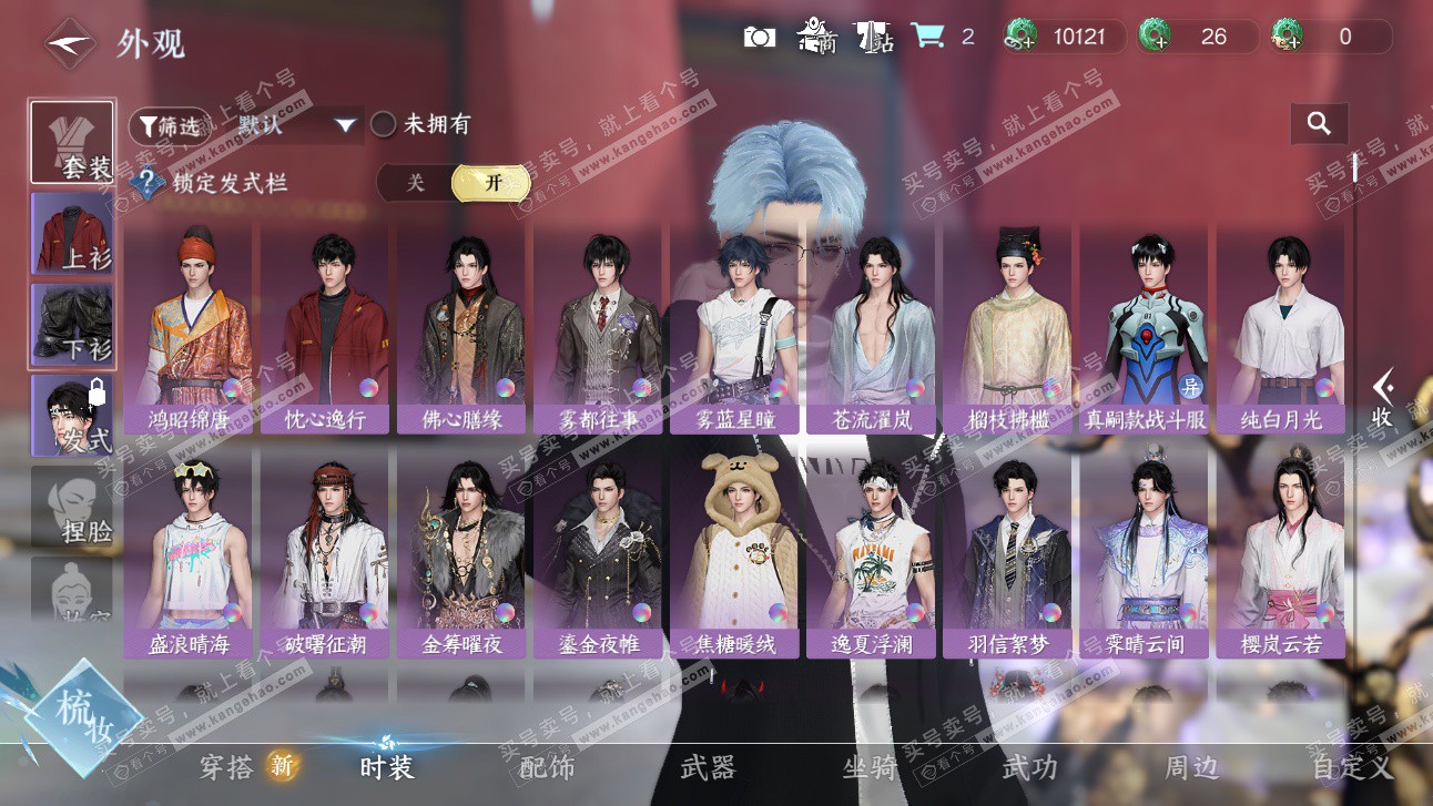 NSH327661逆水寒手游账号详情图12