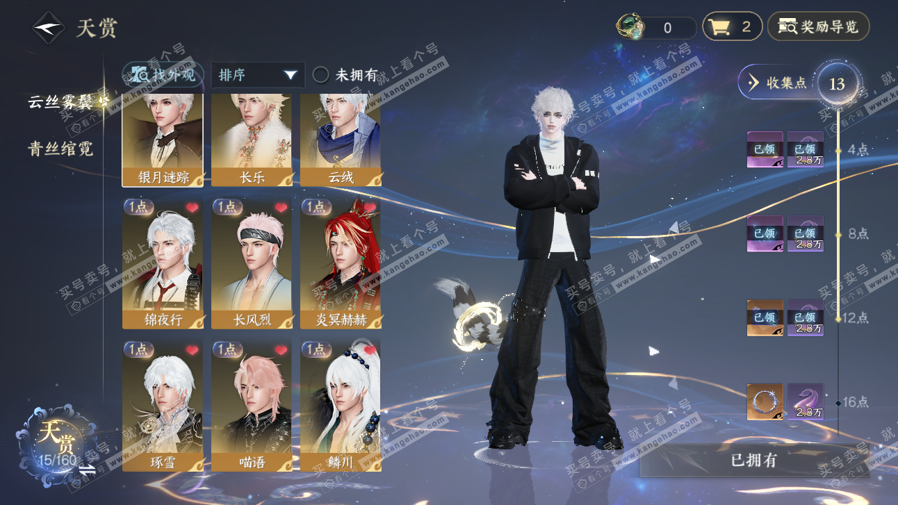 NSH327661逆水寒手游账号详情图8