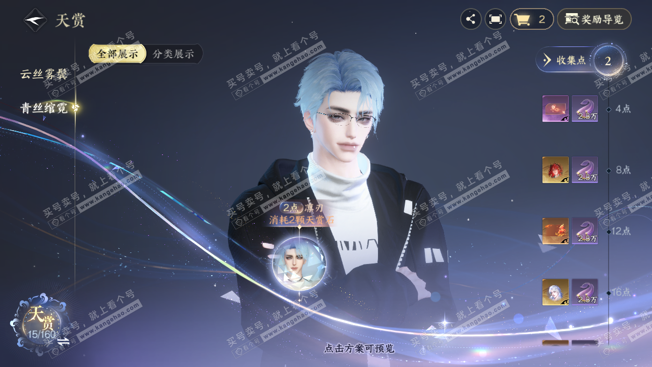 NSH327661逆水寒手游账号详情图10